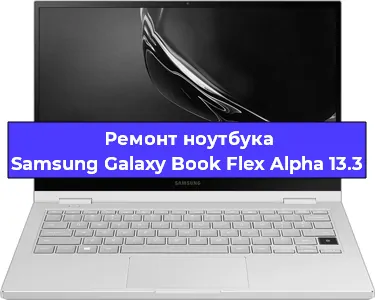 Замена кулера на ноутбуке Samsung Galaxy Book Flex Alpha 13.3 в Москве